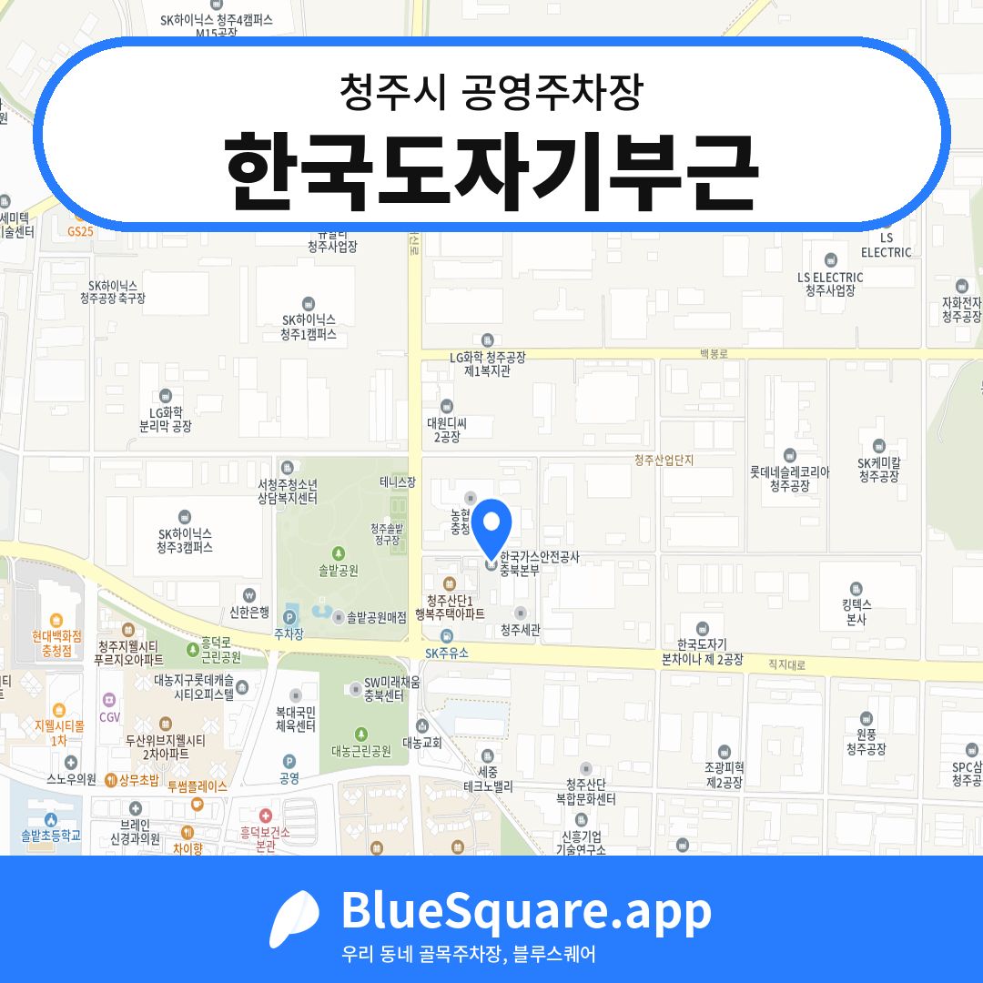 한국도자기부근 위치 지도 — 충북 청주시 | 블루스퀘어 주차
