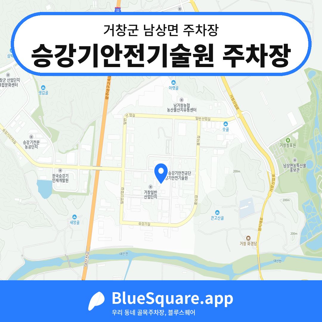승강기안전기술원 주차장 위치 지도 — 경남 거창군 남상면 | 블루스퀘어 주차