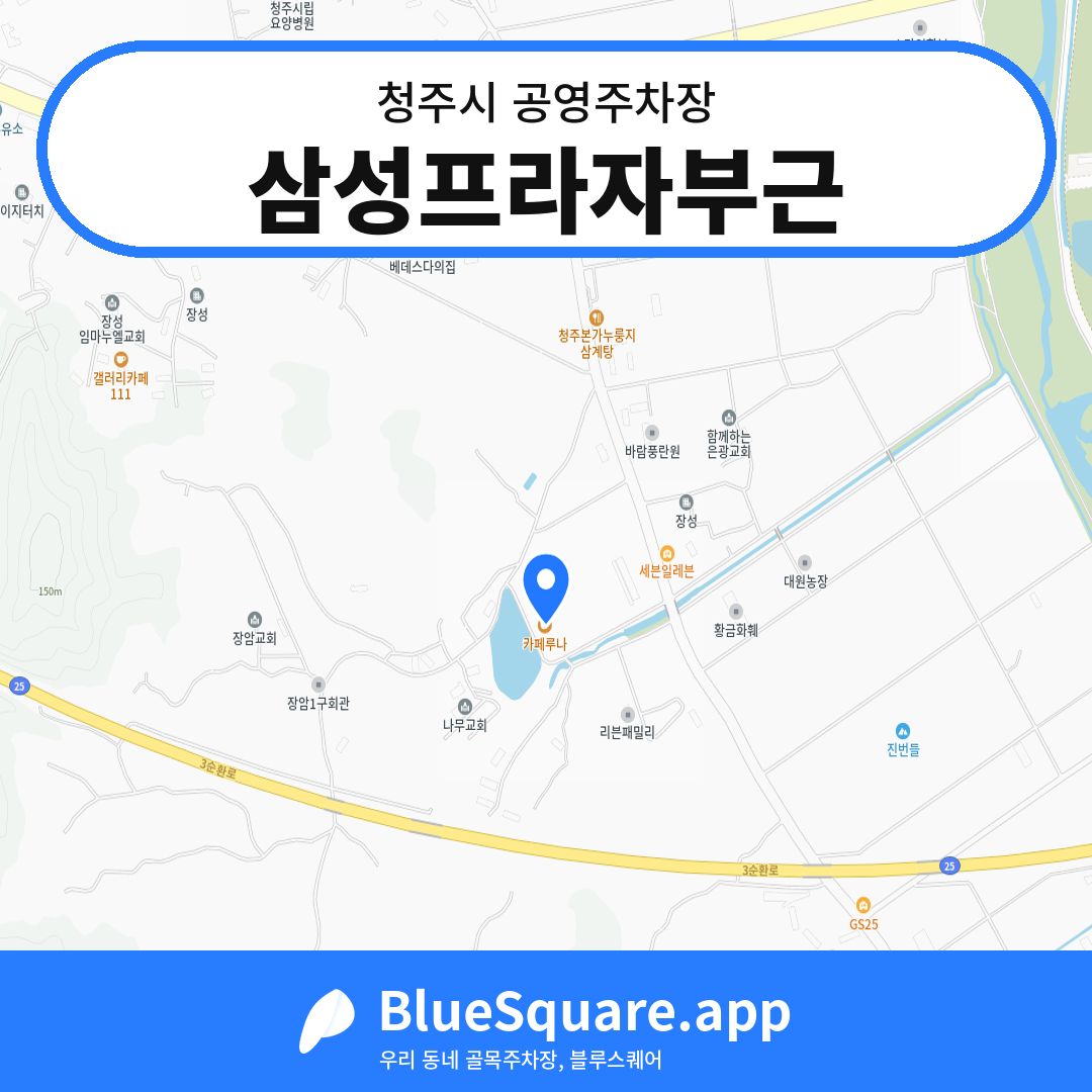 삼성프라자부근 위치 지도 — 충북 청주시 | 블루스퀘어 주차