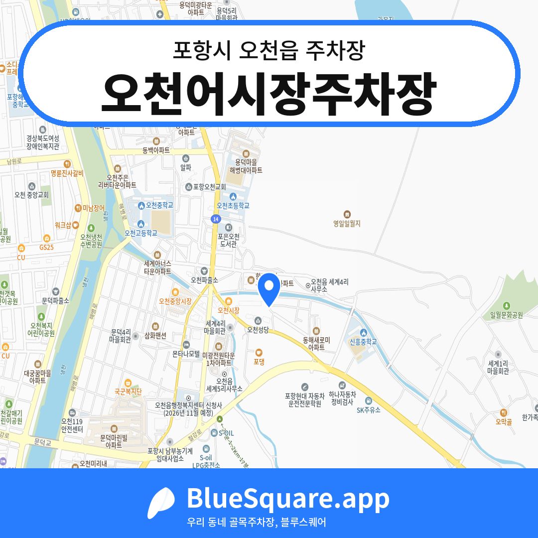 오천어시장주차장 포항 오천읍 — 40년 전통 칼국수·시장 한바퀴 주차 꿀팁