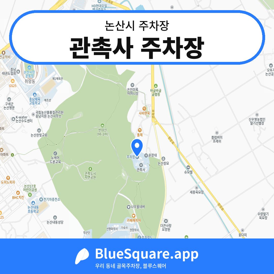 관촉사 주차장 위치 지도 — 충남 논산시 | 블루스퀘어 주차