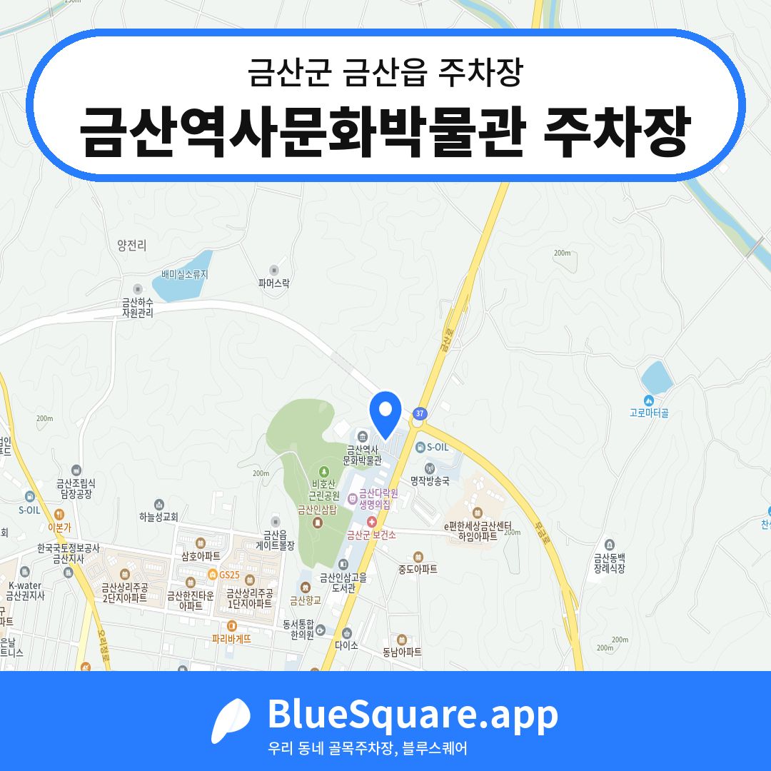 금산역사문화박물관 주차장 위치 지도 — 충남 금산군 금산읍 | 블루스퀘어 주차