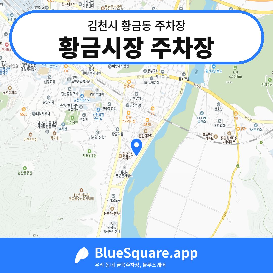 황금시장 주차장 위치 지도 — 경북 김천시 황금동 | 블루스퀘어 주차