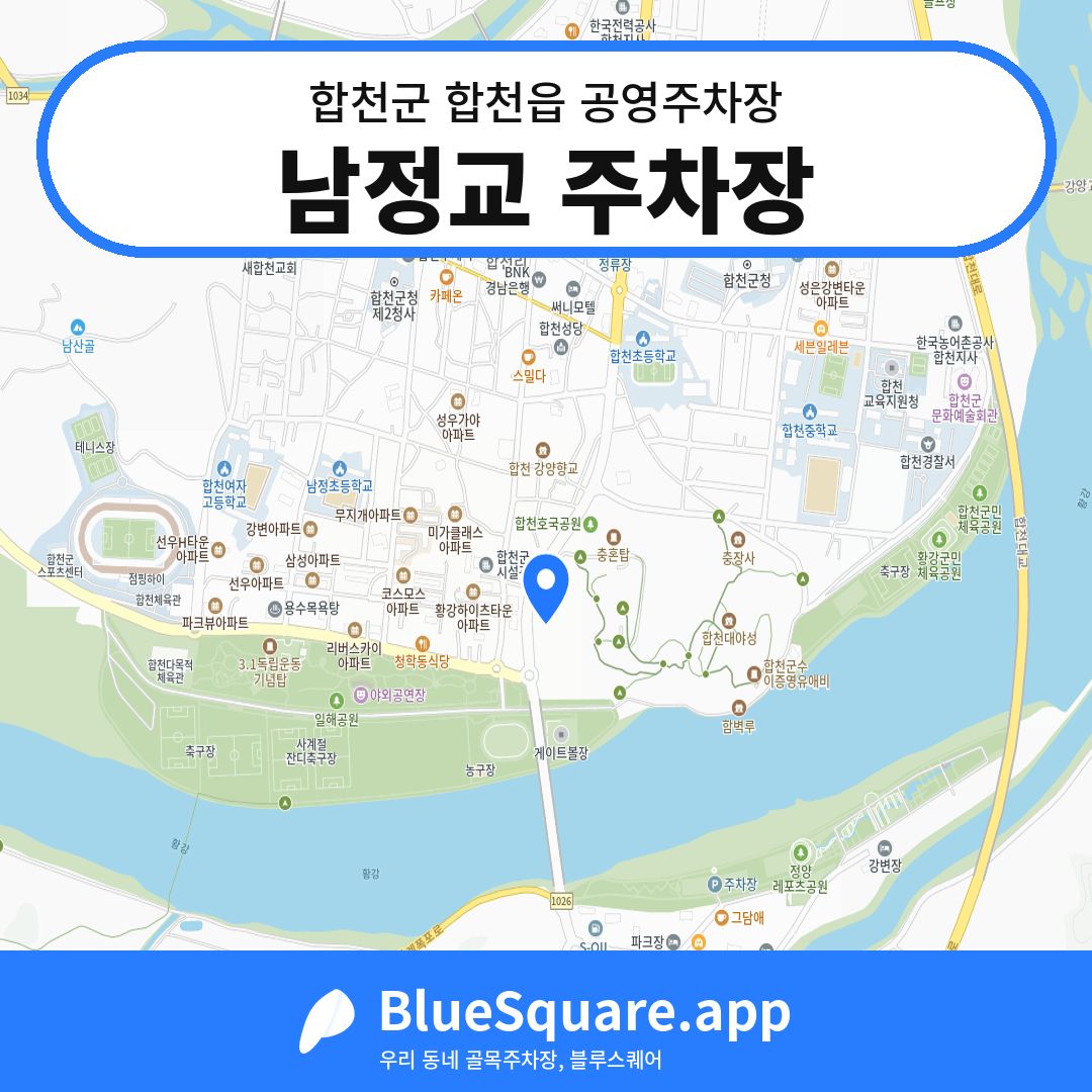 남정교 주차장 위치 지도 — 경남 합천군 합천읍 | 블루스퀘어 주차