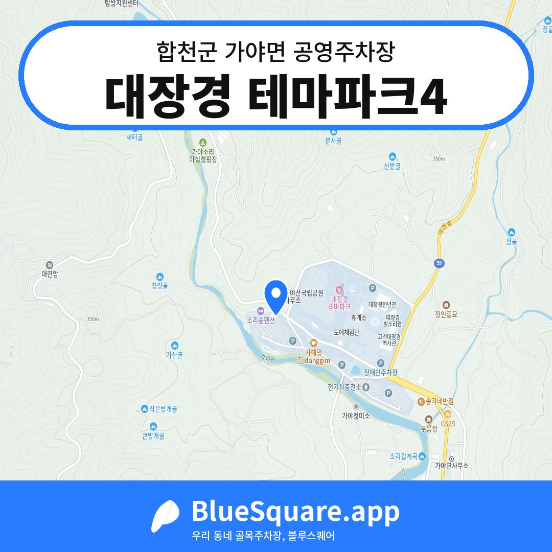 대장경 테마파크4 위치 지도 — 경남 합천군 가야면 | 블루스퀘어 주차
