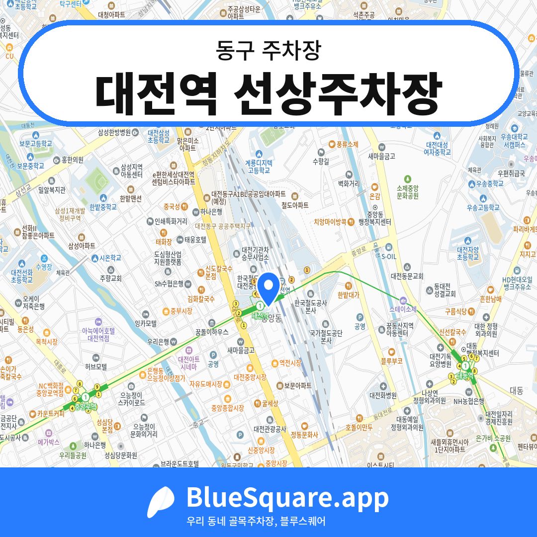 대전역 선상주차장 위치 지도 — 대전 동구 | 블루스퀘어 주차