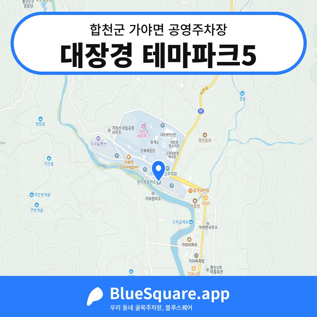 대장경 테마파크5 위치 지도 — 경남 합천군 가야면 | 블루스퀘어 주차