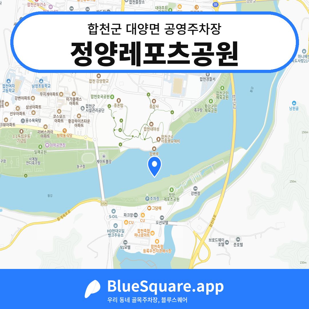 정양레포츠공원 위치 지도 — 경남 합천군 대양면 | 블루스퀘어 주차