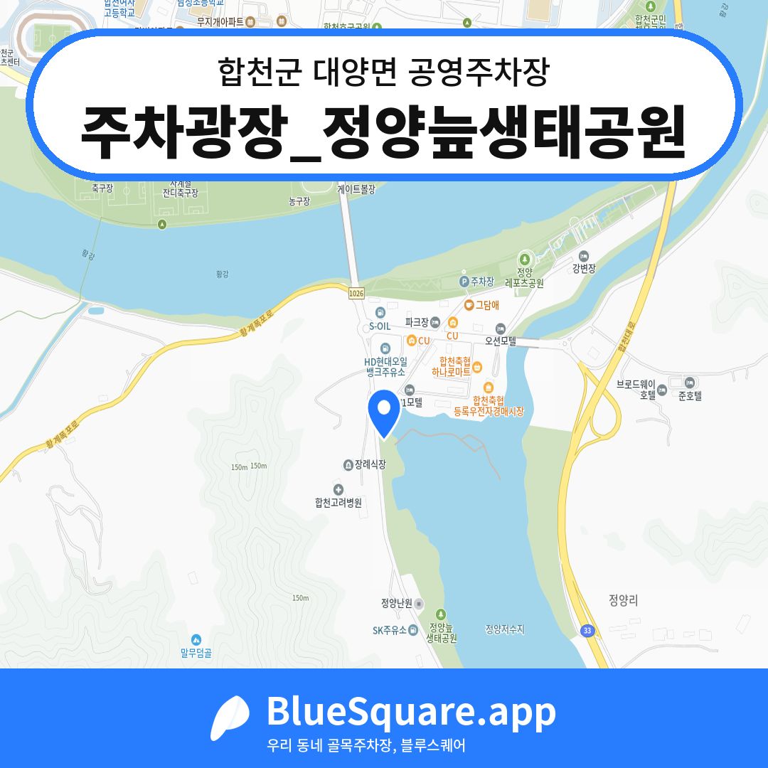 주차광장_정양늪생태공원 위치 지도 — 경남 합천군 대양면 | 블루스퀘어 주차