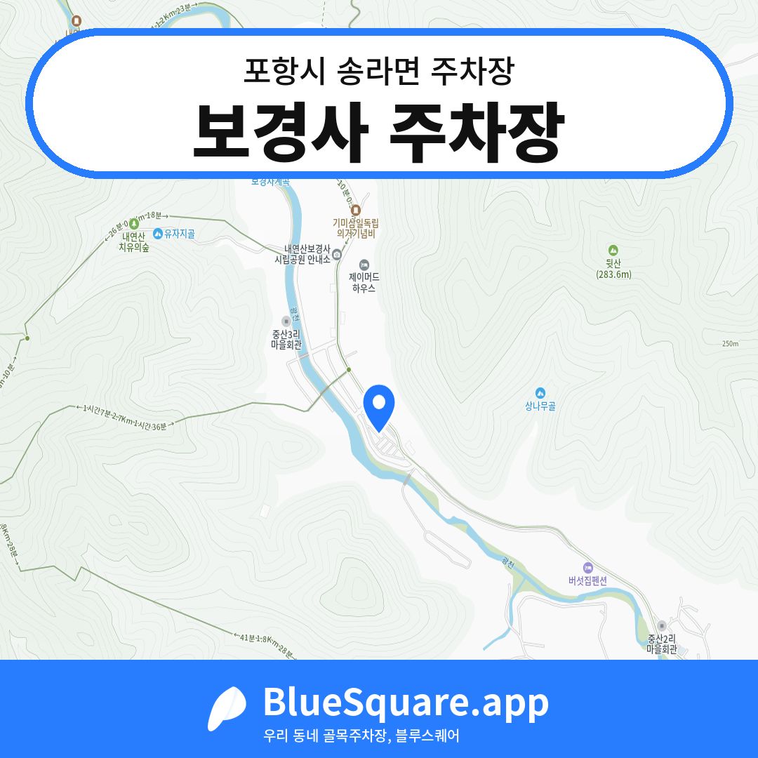보경사 주차장 위치 지도 — 경북 포항시 송라면 | 블루스퀘어 주차