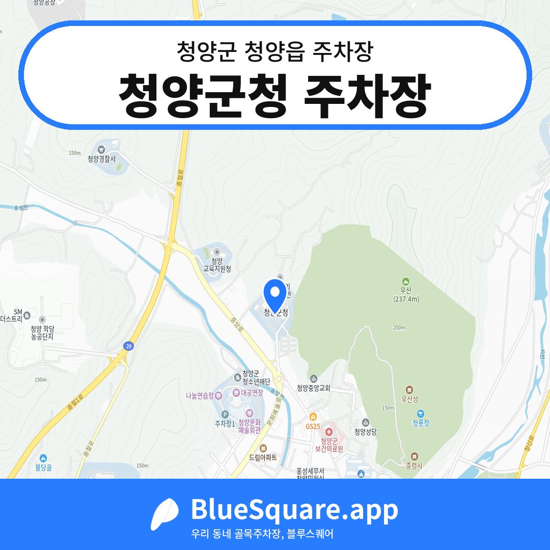 청양군청 주차장 위치 지도 — 충남 청양군 청양읍 | 블루스퀘어 주차