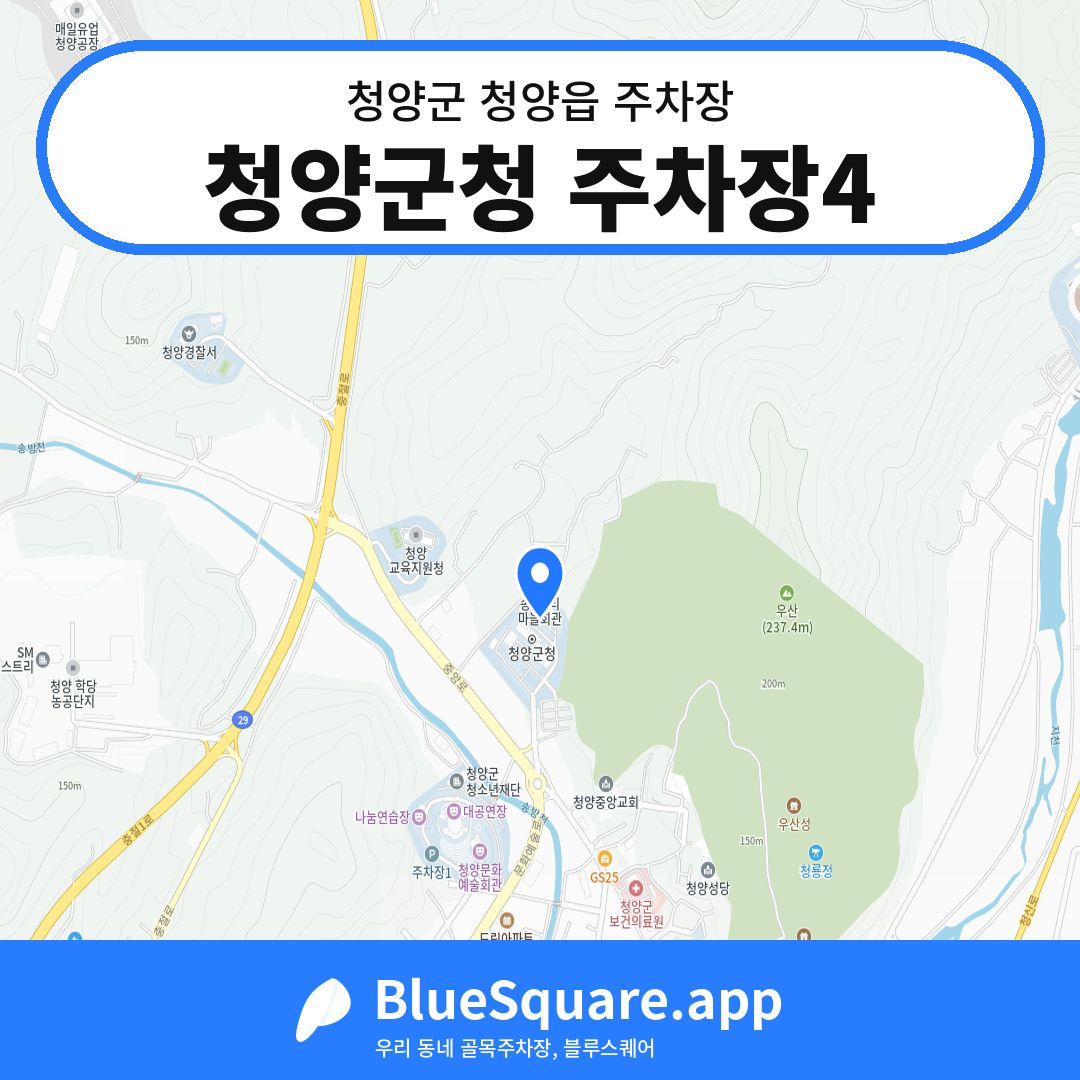 청양군청 주차장4 위치 지도 — 충남 청양군 청양읍 | 블루스퀘어 주차