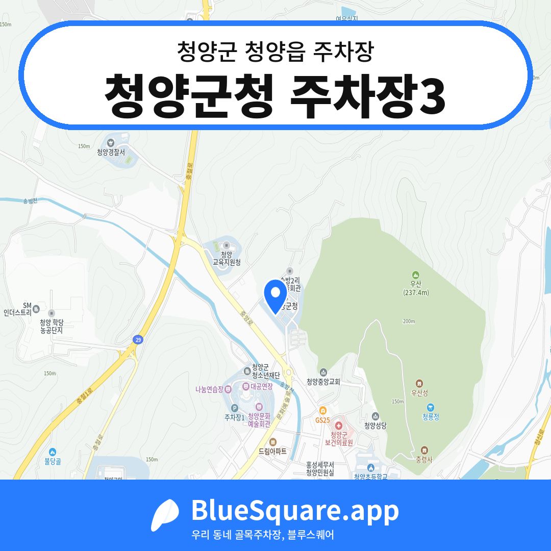 청양군청 주차장3 위치 지도 — 충남 청양군 청양읍 | 블루스퀘어 주차