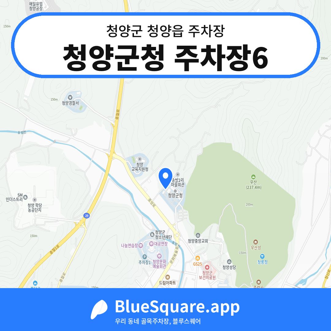 청양군청 주차장6 위치 지도 — 충남 청양군 청양읍 | 블루스퀘어 주차