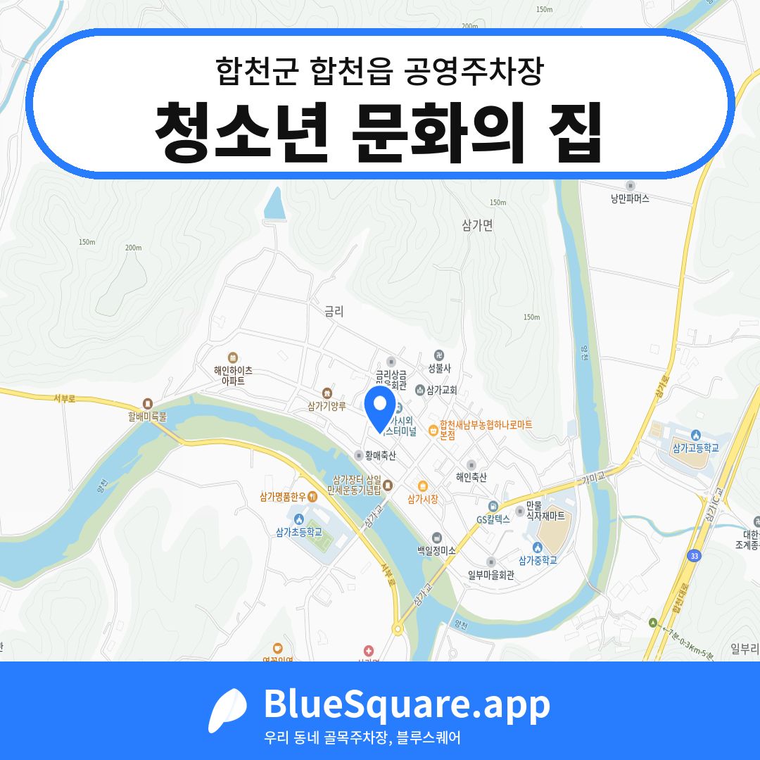 청소년 문화의 집 위치 지도 — 경남 합천군 합천읍 | 블루스퀘어 주차