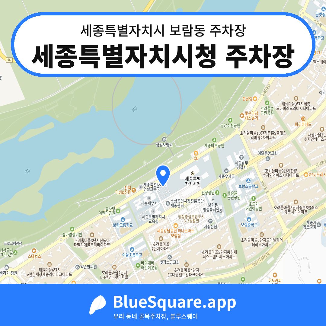세종특별자치시청 주차장 위치 지도 — 세종 세종특별자치시 보람동 | 블루스퀘어 주차