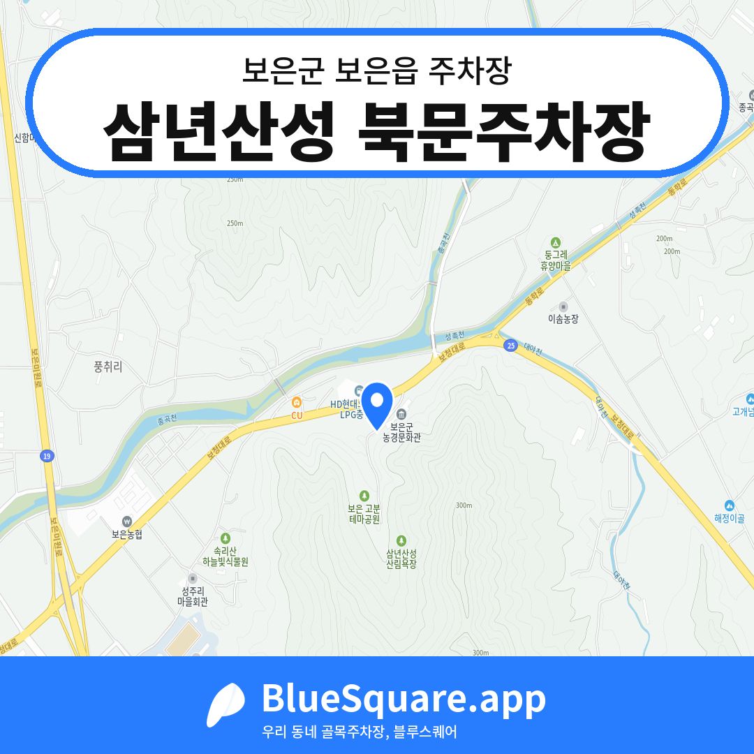 삼년산성 북문주차장 위치 지도 — 충북 보은군 보은읍 | 블루스퀘어 주차