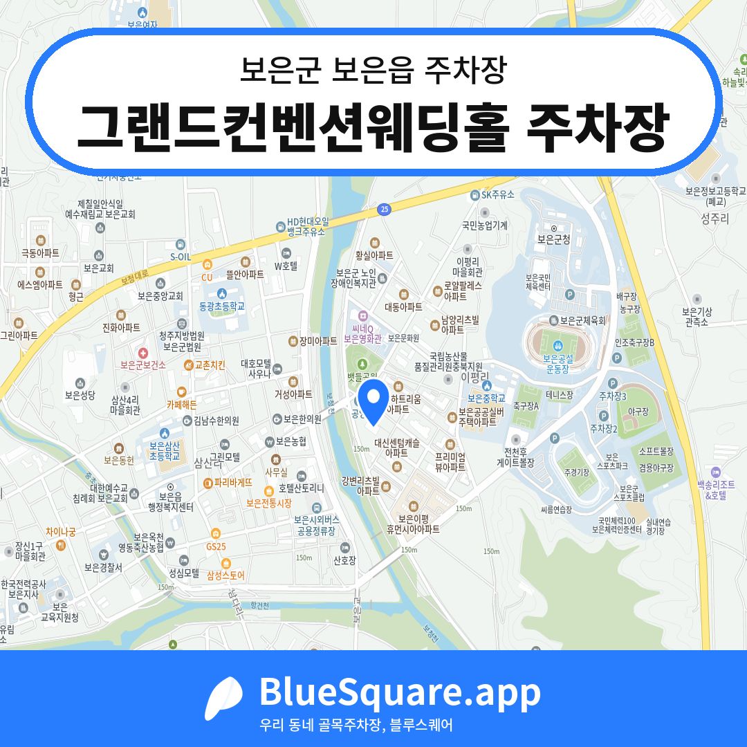 그랜드컨벤션웨딩홀 주차장 위치 지도 — 충북 보은군 보은읍 | 블루스퀘어 주차