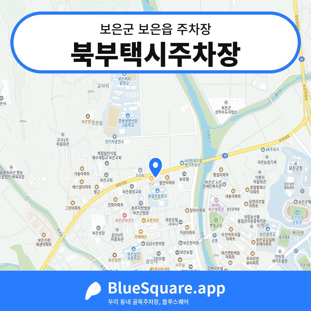 북부택시주차장 위치 지도 — 충북 보은군 보은읍 | 블루스퀘어 주차