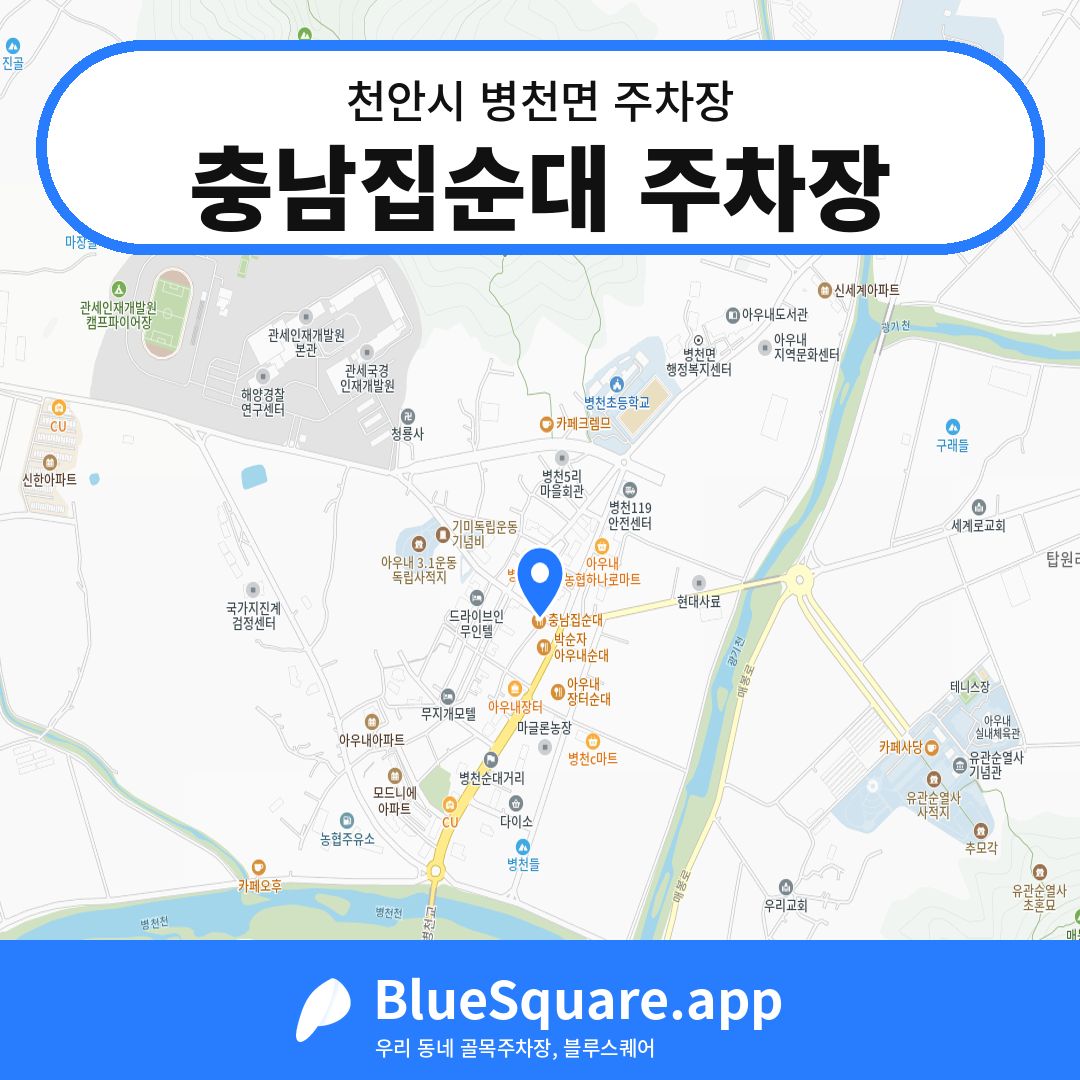 충남집순대 주차장 위치 지도 — 충남 천안시 병천면 | 블루스퀘어 주차