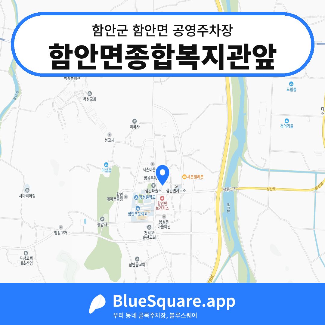 함안면종합복지관앞 위치 지도 — 경남 함안군 함안면 | 블루스퀘어 주차