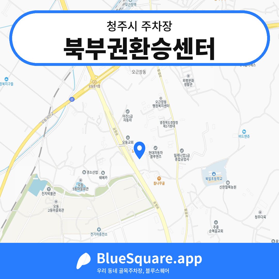 북부권환승센터 위치 지도 — 충북 청주시 | 블루스퀘어 주차