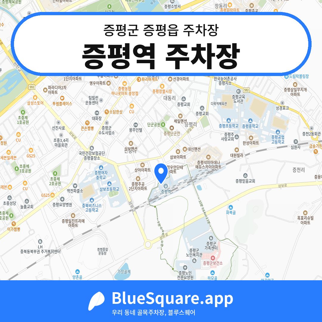 증평역 주차장 위치 지도 — 충북 증평군 증평읍 | 블루스퀘어 주차