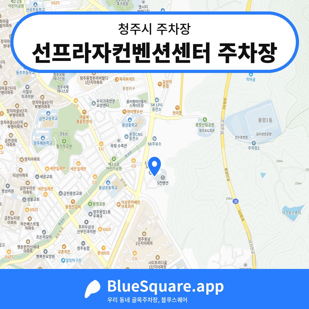 선프라자컨벤션센터 주차장 위치 지도 — 충북 청주시 | 블루스퀘어 주차