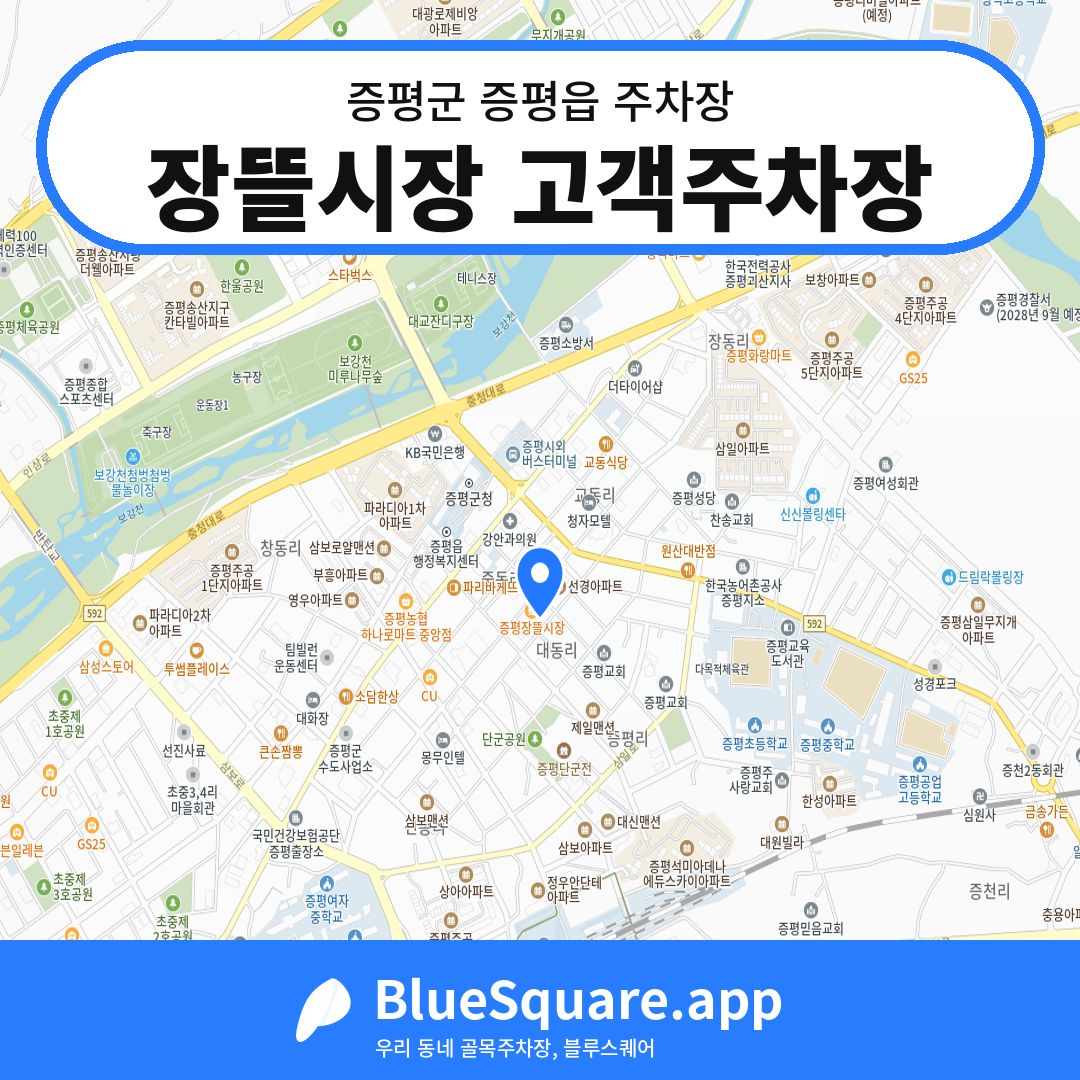 장뜰시장 고객주차장 위치 지도 — 충북 증평군 증평읍 | 블루스퀘어 주차