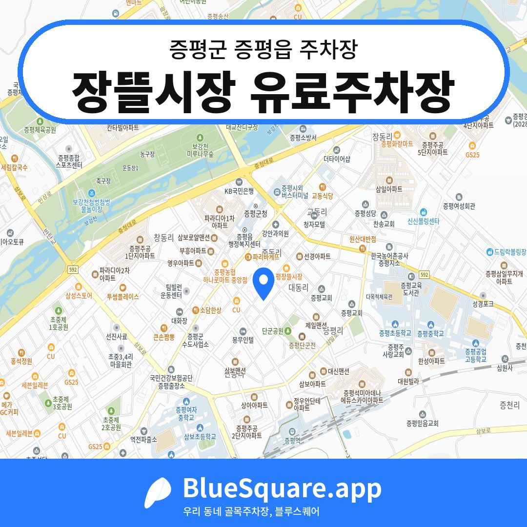 장뜰시장 유료주차장 위치 지도 — 충북 증평군 증평읍 | 블루스퀘어 주차