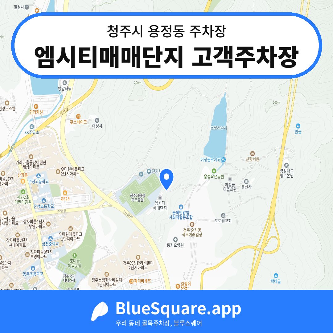 엠시티매매단지 고객주차장 위치 지도 — 충북 청주시 용정동 | 블루스퀘어 주차