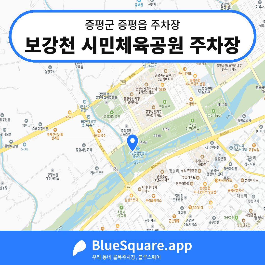 보강천 시민체육공원 주차장 위치 지도 — 충북 증평군 증평읍 | 블루스퀘어 주차