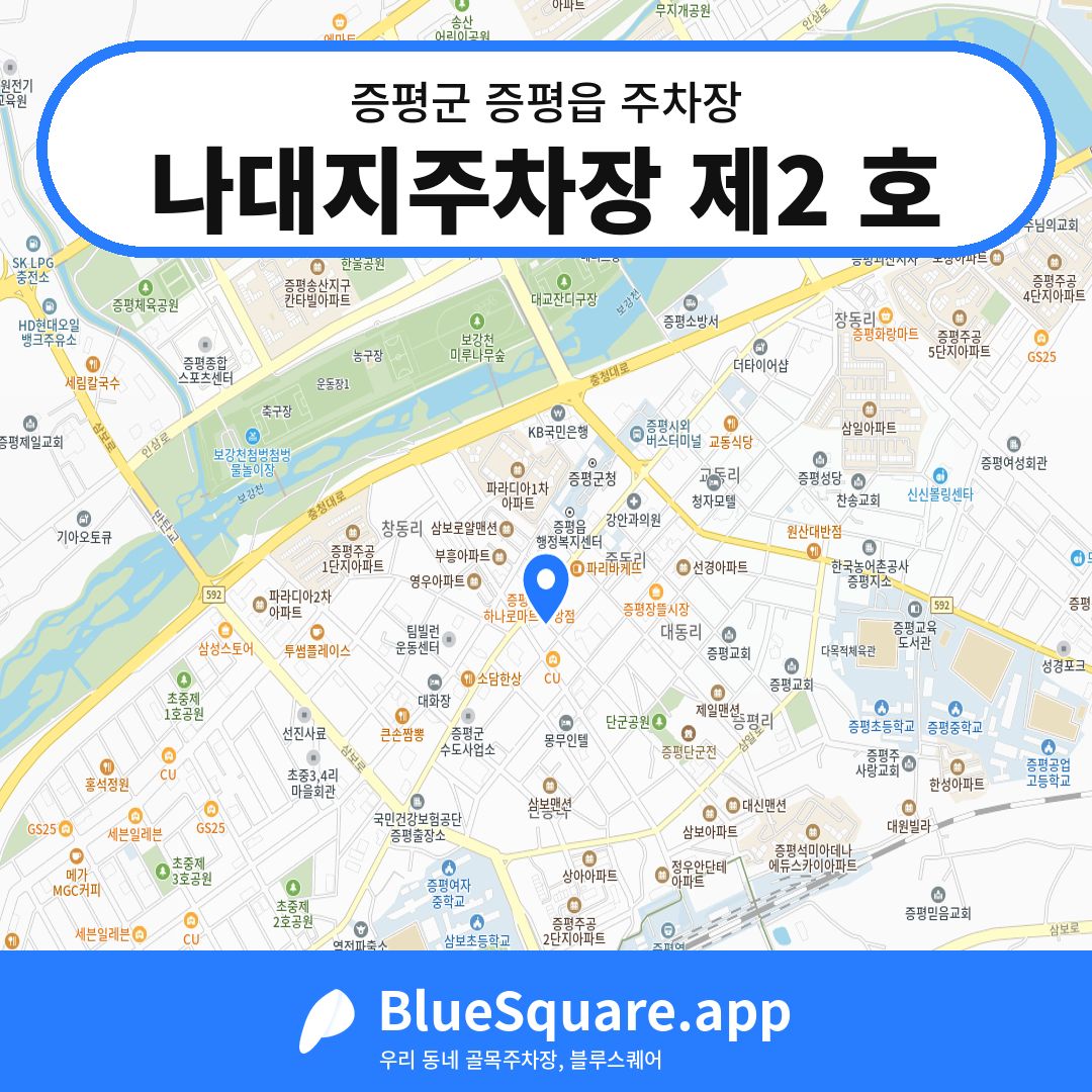 나대지주차장 제2 호 위치 지도 — 충북 증평군 증평읍 | 블루스퀘어 주차