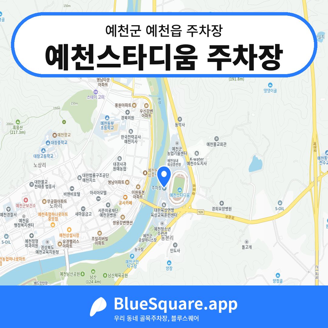 예천스타디움 주차장 위치 지도 — 경북 예천군 예천읍 | 블루스퀘어 주차