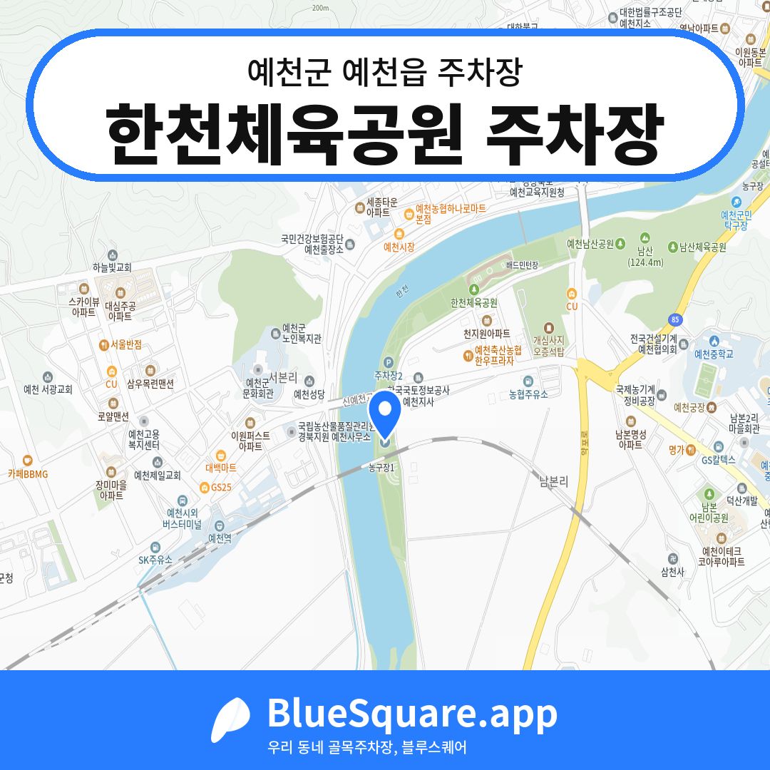 한천체육공원 주차장 위치 지도 — 경북 예천군 예천읍 | 블루스퀘어 주차