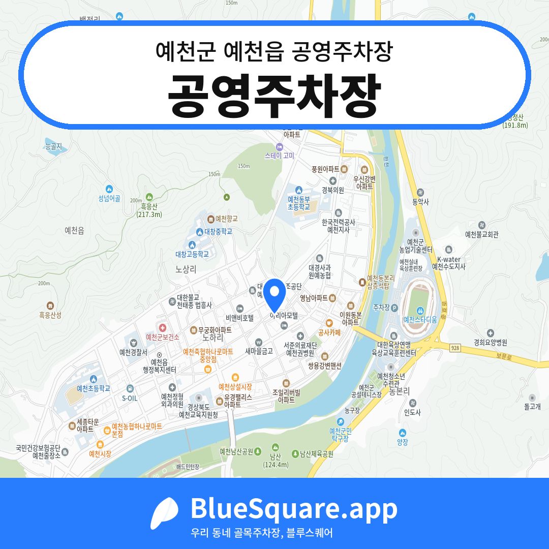 공영주차장 위치 지도 — 경북 예천군 예천읍 | 블루스퀘어 주차
