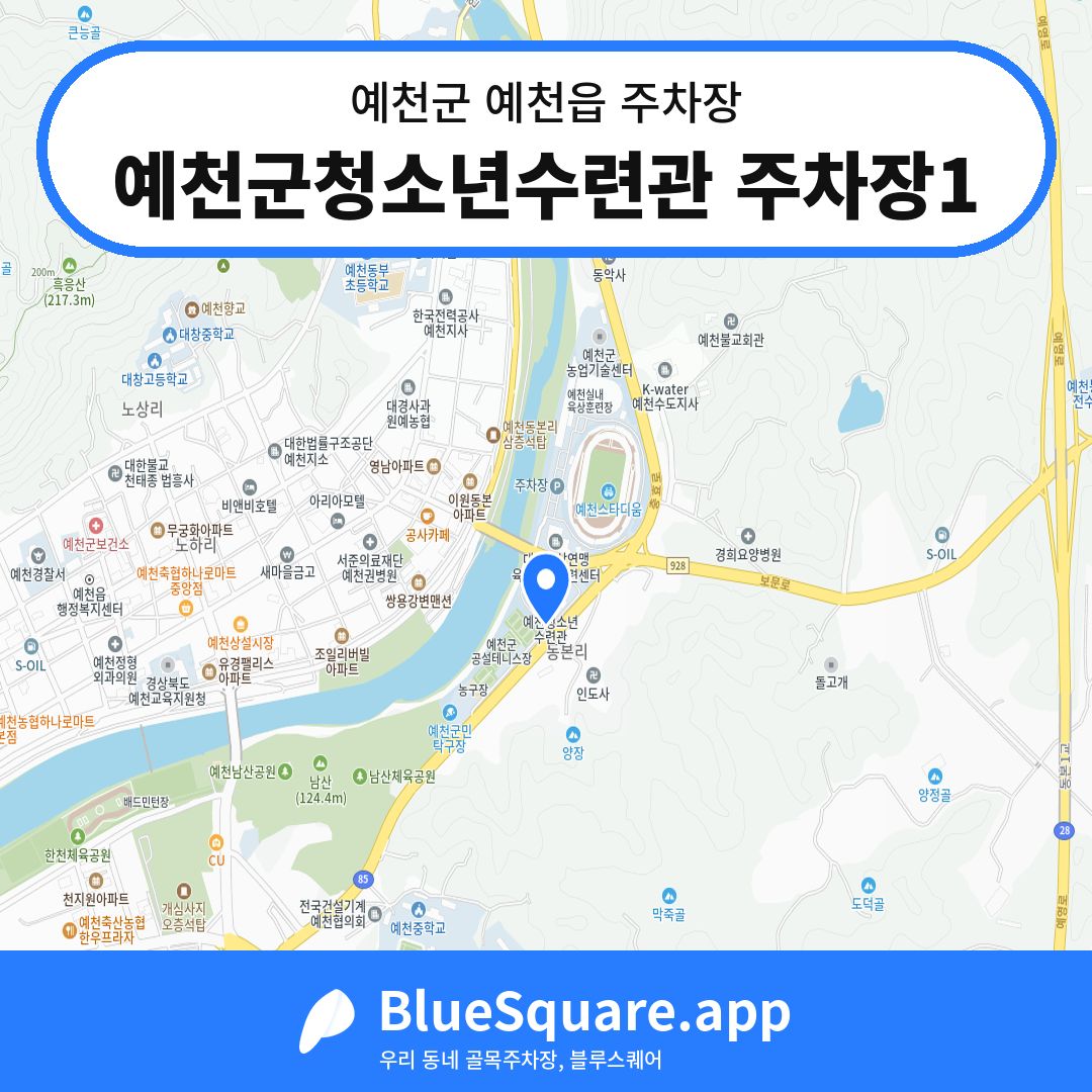 예천군청소년수련관 주차장1 위치 지도 — 경북 예천군 예천읍 | 블루스퀘어 주차