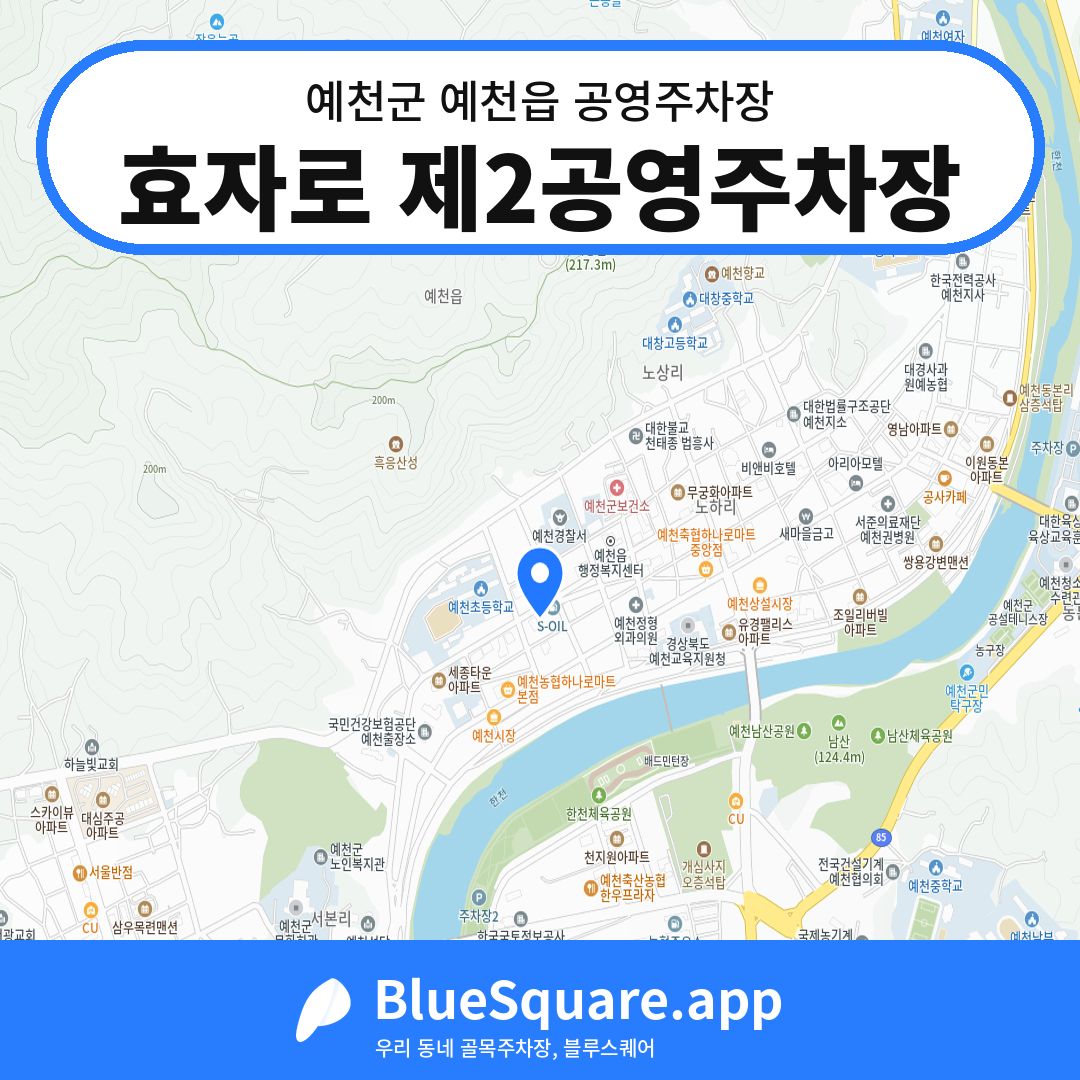 효자로 제2공영주차장 위치 지도 — 경북 예천군 예천읍 | 블루스퀘어 주차
