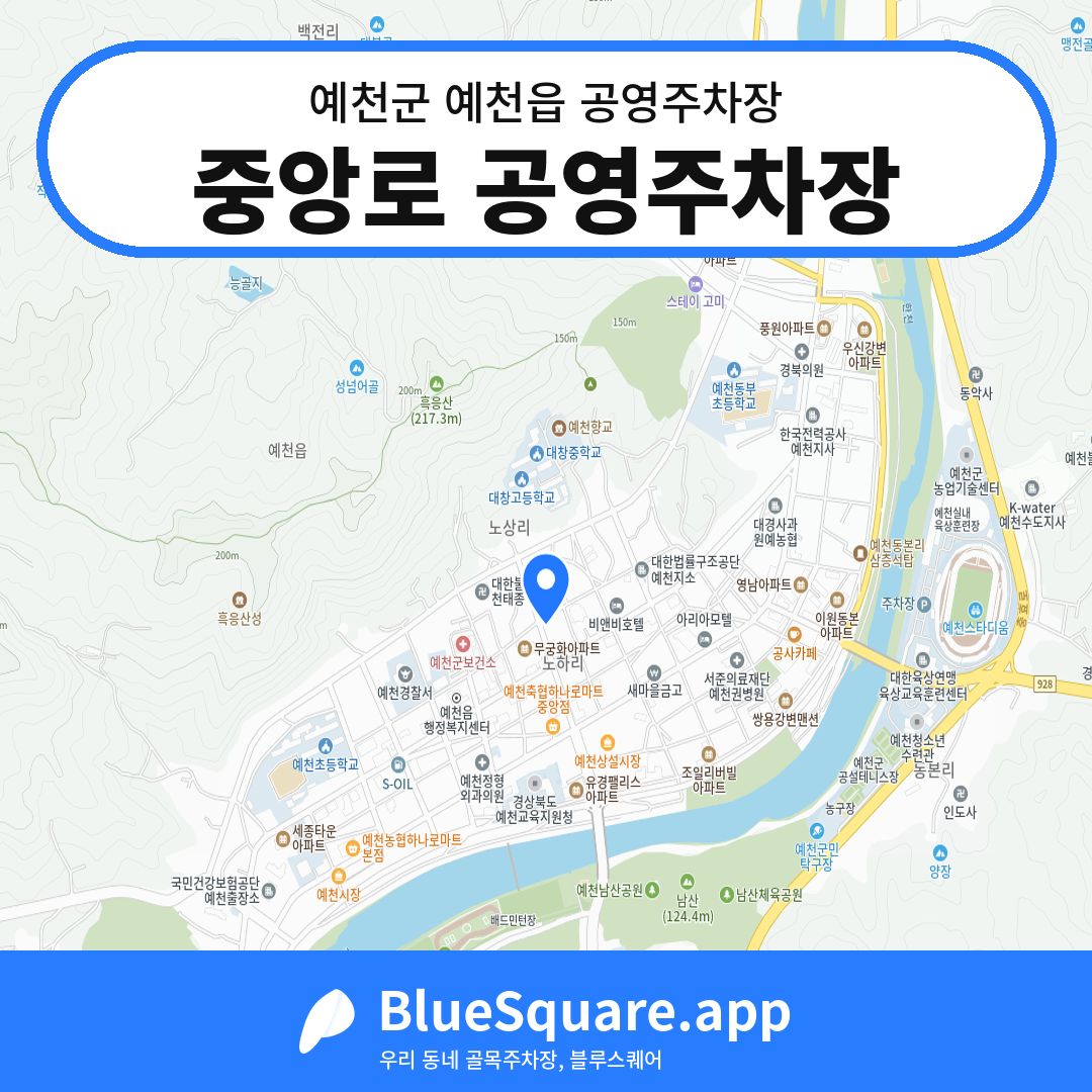 중앙로 공영주차장 위치 지도 — 경북 예천군 예천읍 | 블루스퀘어 주차