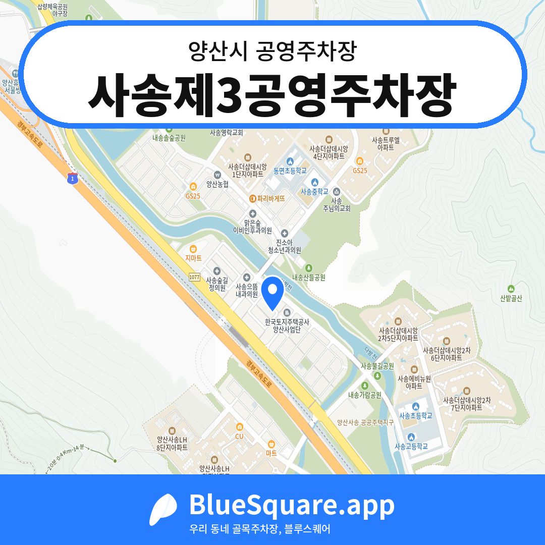 사송제3공영주차장 위치 지도 — 경남 양산시 | 블루스퀘어 주차