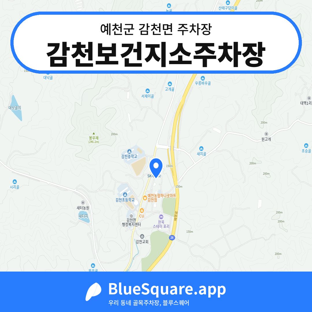 감천보건지소주차장 위치 지도 — 경북 예천군 감천면 | 블루스퀘어 주차