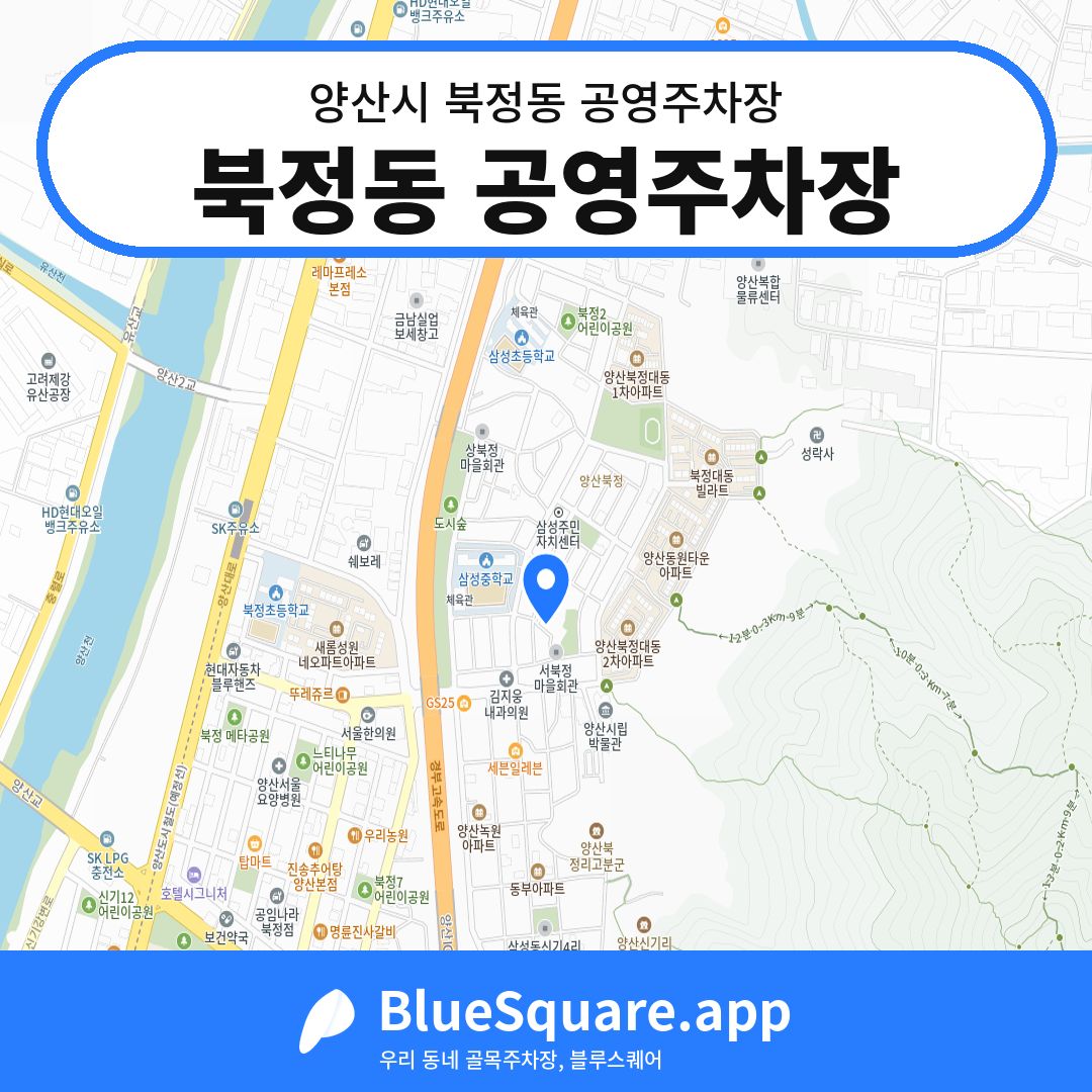 북정동 공영주차장 위치 지도 — 경남 양산시 북정동 | 블루스퀘어 주차
