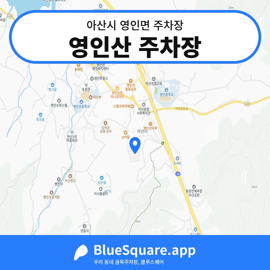 영인산 주차장 위치 지도 — 충남 아산시 영인면 | 블루스퀘어 주차
