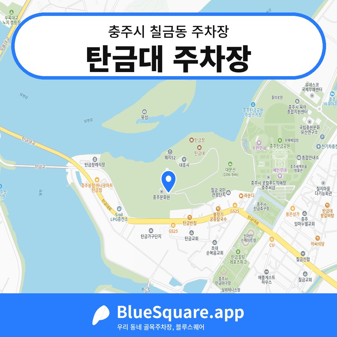 탄금대 주차장 위치 지도 — 충북 충주시 칠금동 | 블루스퀘어 주차