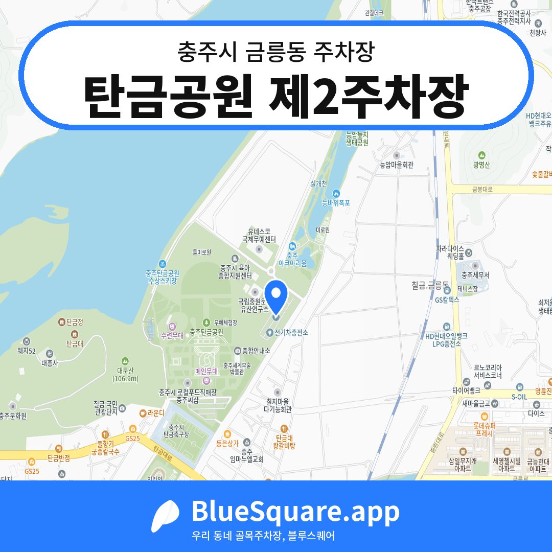 탄금공원 제2주차장 위치 지도 — 충북 충주시 금릉동 | 블루스퀘어 주차