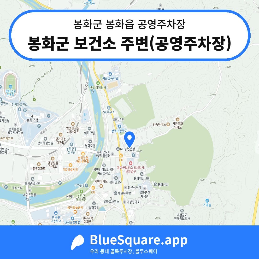 봉화군 보건소 주변(공영주차장) 위치 지도 — 경북 봉화군 봉화읍 | 블루스퀘어 주차