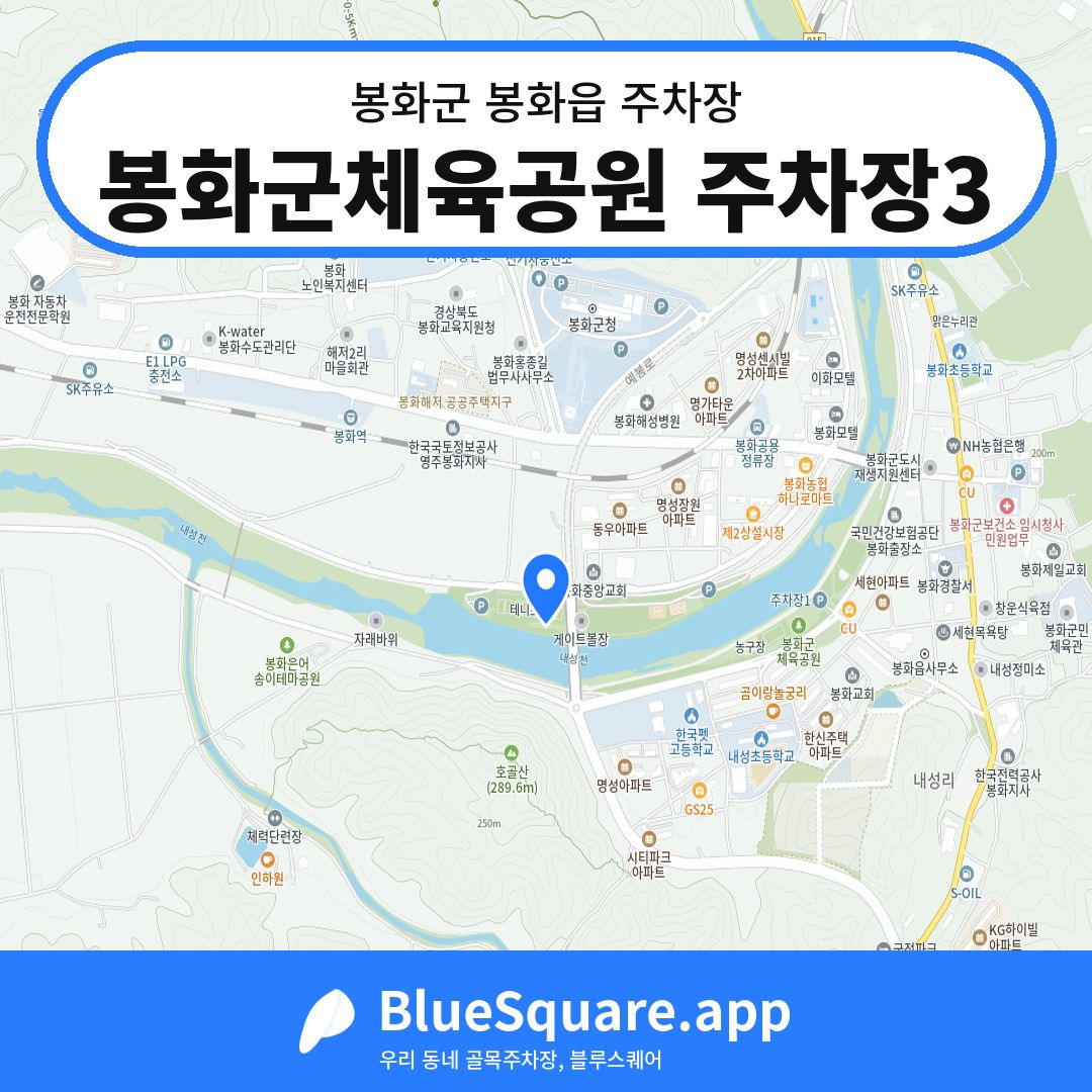 봉화군체육공원 주차장3 위치 지도 — 경북 봉화군 봉화읍 | 블루스퀘어 주차