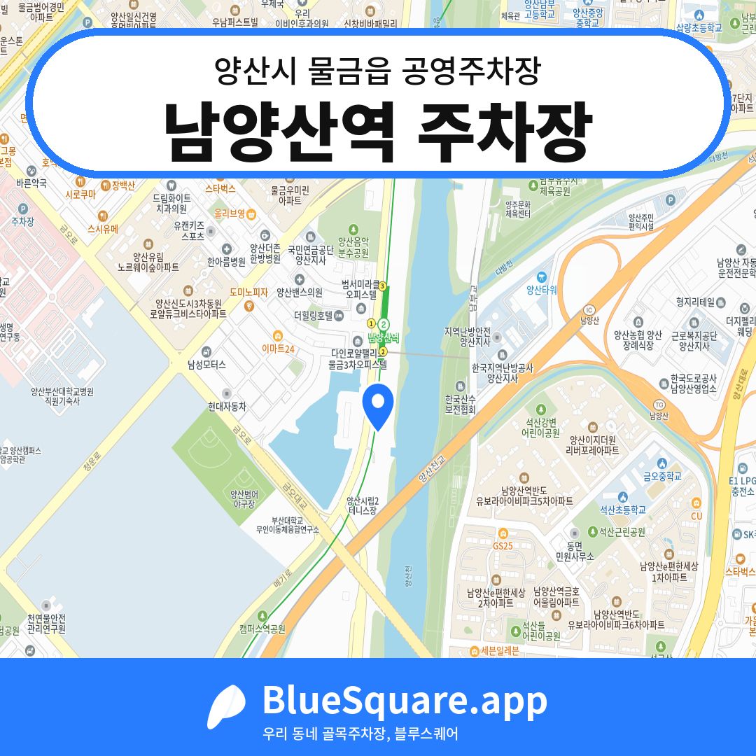 남양산역 주차장 위치 지도 — 경남 양산시 물금읍 | 블루스퀘어 주차