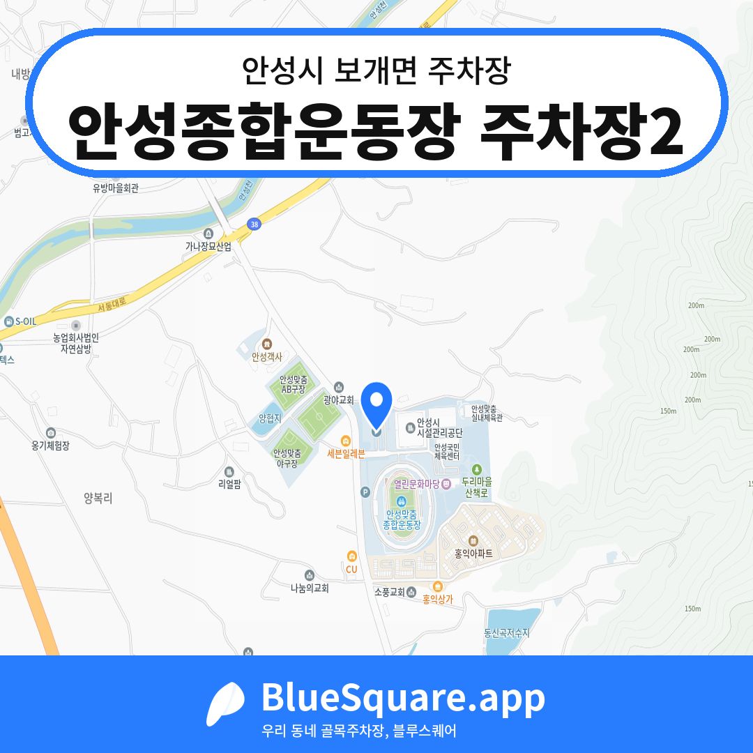 안성종합운동장 주차장2 위치 지도 — 경기 안성시 보개면 | 블루스퀘어 주차