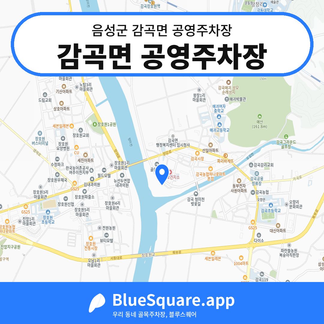 감곡면 공영주차장 위치 지도 — 충북 음성군 감곡면 | 블루스퀘어 주차